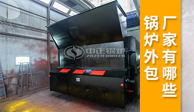 南京工業(yè)鍋爐廠